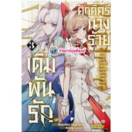 Bet On Love Of The Evil Lady Volume 3 (135.-) smm (27/7/69) Book Manga Dignity The Villain Phi Phong