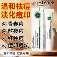 Beijing Tongrentang Inner Ting Use Salicylic Acid Acne Removal Gel Fade Acne Marks Remove Acne Marks