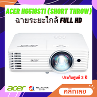 โปรเจคเตอร์ ACER H6518STi (Short Throw) Projector ฉายระยะใกล้ a As the Picture One