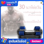 HTO SHOP Adjustable Dumbbells ดัมเบลที่ปรับได้ 5lb 10lb 15lb 20lb 25lb 2KG 4KG 7KG 9KG 11.5KG 12KG
