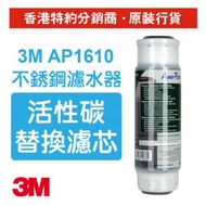 3M - Aqua-Pure™ AP117 雙重效能活性碳濾芯 (AP117)