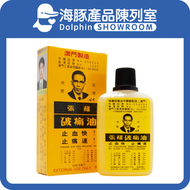 張權破痛油 38毫升【最佳使用日期: 04/2030】
