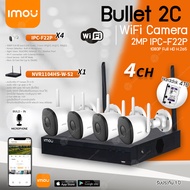 imou Bullet 2C Wifi ip camera 2MP 1080P รุ่น IPC-F22P (4ตัว) + NVR 4Ch รุ่น NVR1104HS-W-S2 (1ตัว) +