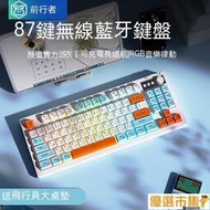 現貨 機械鍵盤 電腦鍵盤 電競鍵盤 辦公鍵盤  v87無線鍵盤鼠標裝靜音機械手感電腦辦公遊戲高顏值