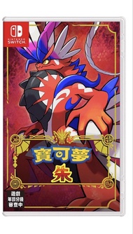 寶可夢朱