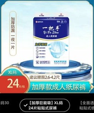 成人紙尿片XL碼