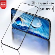 ฟิล์มเต็มจอ Oppo A17 ฟิล์มกระจก Oppo A17 ฟิล์ม oppo A17 ฟิล์มกระจกเต็มจอ ฟิล์มกันรอย ฟิล์มกระจกกันรอ