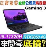 【 全台門市 】 來問享底價 Lenovo Gaming3 15IHU6-82K10172TW 黑 i5 RTX3050
