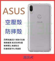 華碩 空壓殼 ZenFone MAX Pro M1 ZB602KL 透明殼 防撞殼 氣墊 軟殼 保護殼