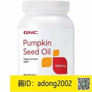 【丁丁連鎖】美國GNC南瓜籽子油1000mg100粒Pumpkin SeedOil攝護腺保護24年4月CR6Y