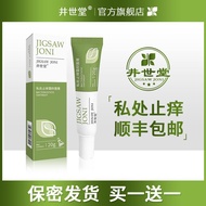 ☄Jing Shitang anti-itch cream for private parts vulvar itching anti-bacterial anti-itch cream anti-fungal non-national m