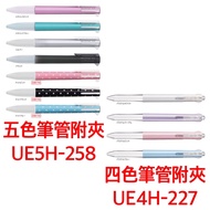 [Lunlun Stationery] UNI Mitsubishi STYLE FIT Happy Pen Tube UE5H-258 UE4H-227 UE3H-208