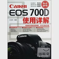 Canon EOS 700D使用詳解 作者：王永輝