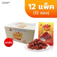 [ยกลัง 144 ซอง] ขนม BTC BRIGHTCRISP เส้นบุกปรุงรส สไปซี่ชิคเก้น-รสไก่ผัดพริกหม่าล่า ขนาด 23 กรัม เผ็