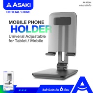 Asaki Folding Mobile Tablet Stand เเท่นวางมือถือ แท็บเล็ต ที่วางโทรศัพท์แบบตั้งโต๊ะ ปรับระดับได้ น้ำหนักเบา พับเก็บสะดวก รุ่น AK-MS44 รับประกัน 6 เดือน