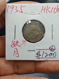 1935香港一毫（錯體）#6