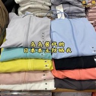 本土 uniqlo防曬女款成人uv防曬 抗uv 速乾 透氣