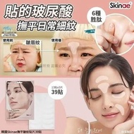 韓國 Skinae 撫平皺紋貼片