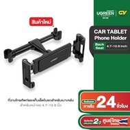 UGREEN รุ่น 60108 Car Tablet Phone Holder Back Seat Headrest Mount Compatible with 12.9 iPad Pro Mini Air iPhone