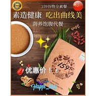 Ready Stock🔥159 Meal Replacement Powder#159代餐粉