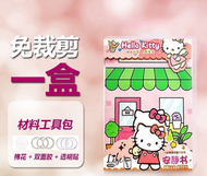 Hello Kitty - 凱蒂貓 安靜書DIY手工黏貼紙全套材料包換裝玩具 Metime神器 出街必備