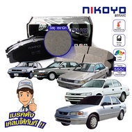 ผ้าเบรคหน้า Toyota Corolla ปี 98/Toyota Soluna ปี 97 เบรคเซรามิค รับประกันสินค้า3เดือน จัดส่งฟรี #N1