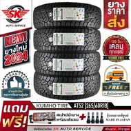 KUMHO ยางรถยนต์ 265/60R18 (ล้อขอบ18) รุ่น ROAD VENTURE AT52 4 เส้น (ยางใหม่ปี 2024)