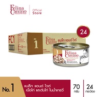 Felina Canino (อาหารสำหรับแมว) : NO.1 Black & White (เนื้อไก่ ตับไก่ น้ำเกรวี่) 70g.