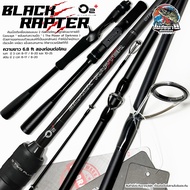 คันตีเหยื่อปลอม O2+ Black Rapter ( แบล็ค แร็ปเตอร์ ) 6.8 ฟุต 2 ท่อน ต่อโคน น้ำหนักเบา เรียวเล็ก เหนี