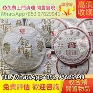 普洱茶葉回收茶餅 普洱茶 生茶 陳年老茶 金色韻象餅茶 大益茶 烏金號圓茶 易武正山野生茶 特级品 雲南七子餅茶 大益七子餅茶 班章喬木生態餅茶 勐海七子餅茶  雲南野生大葉青餅 紅大益雲南野生大葉青