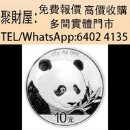 實體門市 免費上門鑒定報價：中國熊貓投資銀幣，2024年美國鷹1oz金幣，1/20oz，加拿大1/4oz楓葉金幣，中國第一代生肖紀念金幣，1986英女王探訪紀念金幣，美國自由女神1/10oz鷹揚金幣，