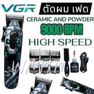 ปัตตาเลี่ยน VGR ฟัดเฟด ตัดข้นทรง 9000 รอบ (ใหม่ล่าสุด)