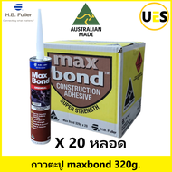 Maxbond (ยกกล่อง 20 หลอด) กาวตะปู แมกบอนด์ กาวพลังตะปู จากออสเตรเลีย 320g สูตรน้ำมัน สีน้ำตาล
