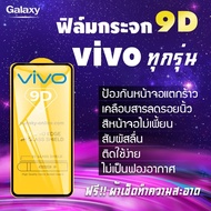 ฟิล์มกระจก Vivo แบบเต็มจอ S1|Pro|V15|Pro|V17|Pro|V19|V20 SE|V20 Pro|Y1s|Y11|Y12s|Y15|Y17|Y19|Y20s|Y3