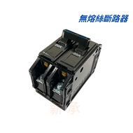 < Electronic Invoice > Huashi Motor Fuseless Circuit Breaker BH-2P 20A