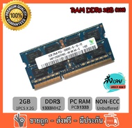 RAM DDR3 2 GB  1333  PC3-10600  MHz hynix แรมสำหรับโน๊ตบุ๊ค  16 ชิป  แรมมือสอง