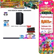 [เก็บคูปองลดสูงสุด 2,100.-][ผ่อน0%10ด.]ASUS DESKTOP V500MV-13620H002WA/i7-13620H/ประกัน3YearsOnsite+