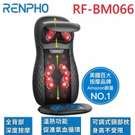 RENPHO 指壓頸背按摩椅墊 / RF-BM066 | 購買指定RENPHO 贈終身雲端空間9折扣碼