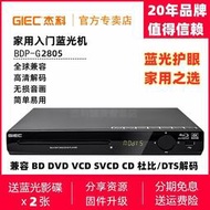 熱賣GIEC傑科BDP-G320 4K藍光播放機dvd影碟機高清家用VCD播放器DTS