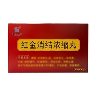 Yunyao Group Hongjin Xiaojie Concentrated Pills 0.2g*30 Pill云药集团 红金消结浓缩丸 0.2g*30丸/板*4板/盒 RX 保证 放心购买1