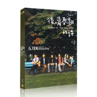 正版现货 五月天专辑 后青春期的诗 CD唱片+写真歌词本