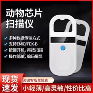 RFID Animal Chip Scanner RFID Animal Ear Tag Collector RFID Pet Identification Device FDX-B