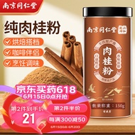 信盛堂 南京同仁堂肉桂粉150g 广西桂皮粉 桂心粉 纯肉桂粉颗粒中药材食用烘培咖啡泡水