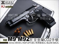 【HS漢斯】KJ 軍版 M9 M92 CO2 全金屬手槍-KJCSM9B 尚未有評價 銷售1