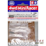 [2605 Countryside] Genuine TAMIYA TAMIYA Mini Four-wheel Drive Accessories Parts Antioxidant Gear Sh