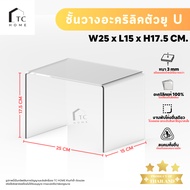 Clear Acrylic Stand U Shape Shelf Model Place The Product Thickness 3 Mm. SIZE W25 x L15 x H17.5 CM.