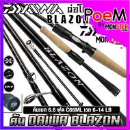 คันเบ็ดตกปลา DAIWA รุ่น BLAZON ปี 2021 ต่อโคน (มีทั้งคันสปิ้นและเบท)