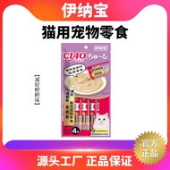 2026 New Style Inabao ciao Cat Pet Snacks Adult Cat Liquid Cat Strips Canned Cat Food Wet Food Reduc