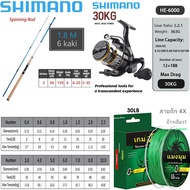 Shimano set รอกตกปลา รอกสปินนิ่ง รอกเบ็ดตกปลา รอกเบอร์ 500mini-7000 gear ratio 7.2:1 max drag 30KG F