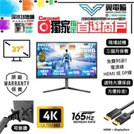 27" PHILIPS 27M2N68 電競｜👀 4K4K 165Hz ✨有购買單2026-7-11 原厂保2029-7-11 跟原裝盒【 無邊框｜✔可掛牆 打直 升降 內置USB 】⚠全實物圖 ＃ 